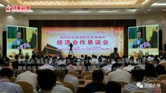“海内外知名儒商东方圣城行“经济合作恳谈会