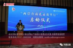 ＂两岸台商孔孟故里行＂启动仪式