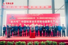“复兴号”中国标准动车组制动盘新生产线投产仪式