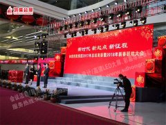 如意控股集团2017年总结表彰暨2018年新春联欢大会
