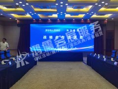 济宁市人民政府海尔集团战略合作洽谈会