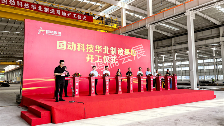 国动科技华北制造基地开工仪式