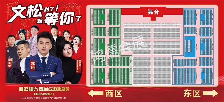 刘老根大舞台全国巡演济宁站