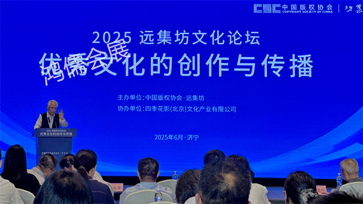 2025远集坊文化论坛：优秀文化的创作与传播
