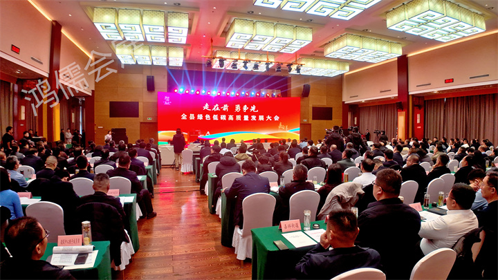 嘉祥县绿色低碳高质量发展大会