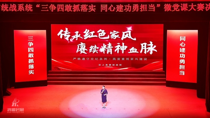 20240716 全市统战系统“三争四敢抓落实 同心建功勇担当”微党课大赛 (4).JPG