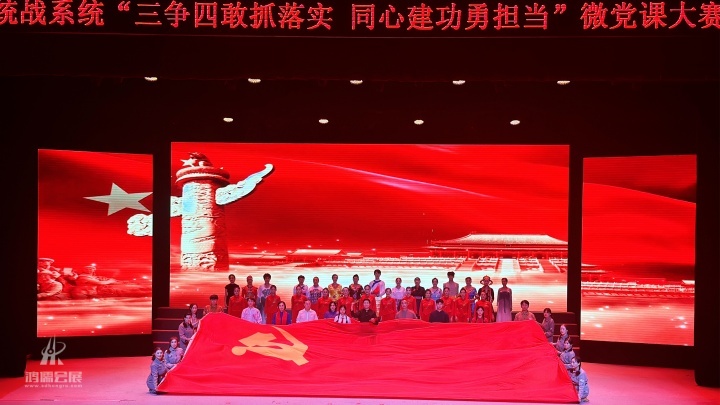 20240716 全市统战系统“三争四敢抓落实 同心建功勇担当”微党课大赛 (1).JPG