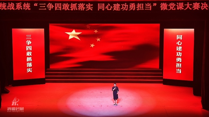 20240716 全市统战系统“三争四敢抓落实 同心建功勇担当”微党课大赛 (5).JPG