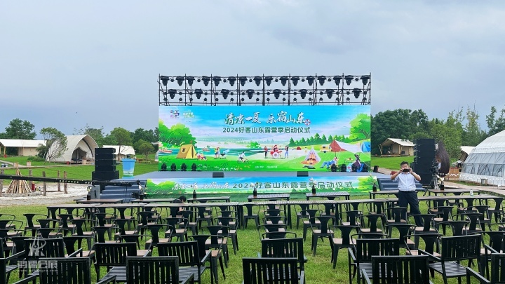 20240719 “清凉一夏 乐宿山东”2024好客山东露营季启动仪式 (7).JPG