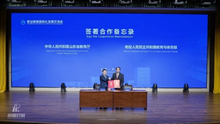 20240726 中国（山东）－老挝职业教育共同体成立暨职业教育国际化发展交流会 (18).jpg