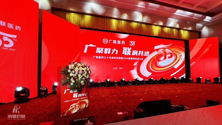 20240910 广联医药三十五周年庆典暨2024首届供应商大会 (7).jpg