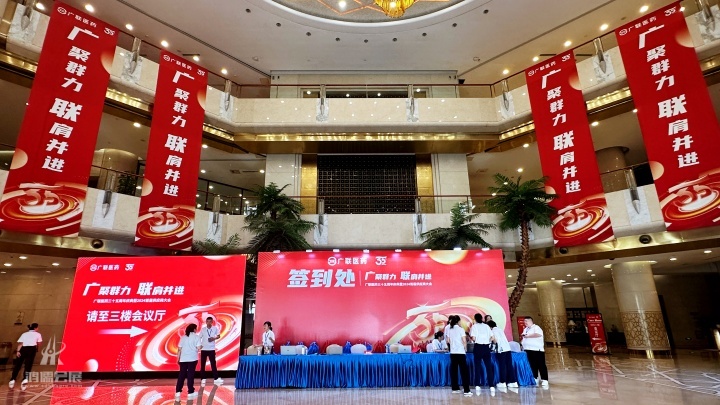 20240910 广联医药三十五周年庆典暨2024首届供应商大会 (4).jpg