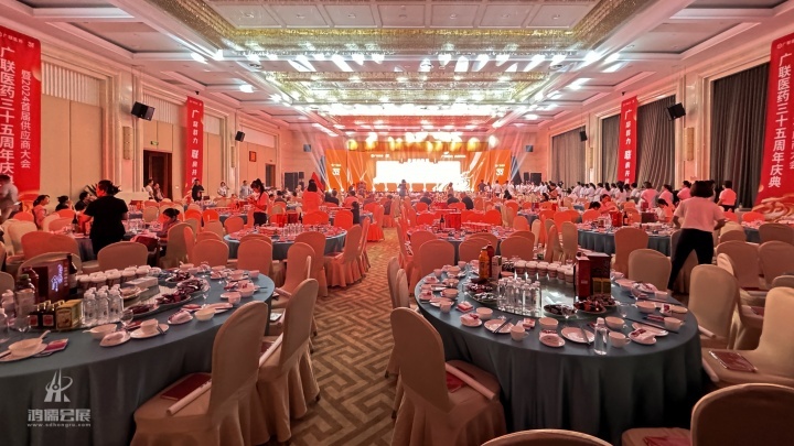 20240910 广联医药三十五周年庆典暨2024首届供应商大会 (10).jpg