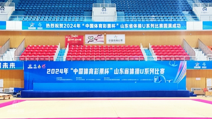 20240911 2024年“中国体育彩票杯”山东省体操U系列比赛 (5).jpg