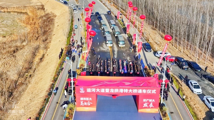 20241228 运河大道暨龙拱港特大桥通车仪式 (15).jpg
