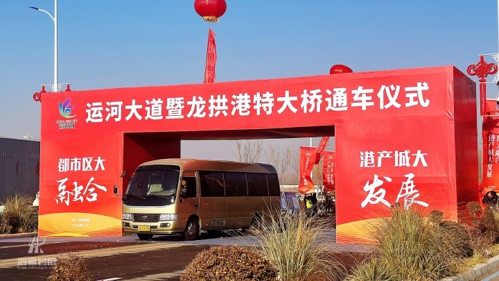 20241228 运河大道暨龙拱港特大桥通车仪式 (23).jpg