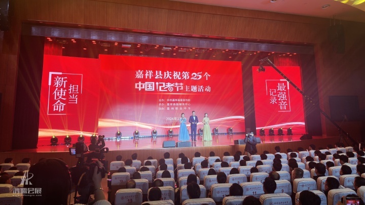 “担当新使命 记录最强音”一嘉祥县庆祝第25个记者节主题活动