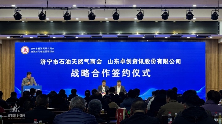 20241215 济宁市石油天然气商会加油加气站运营培训会 山东汇丰石化集团济宁地区客户交流会 (2).jpg