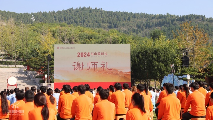 20240927 2024中国国际孔子文化节 (17).jpg