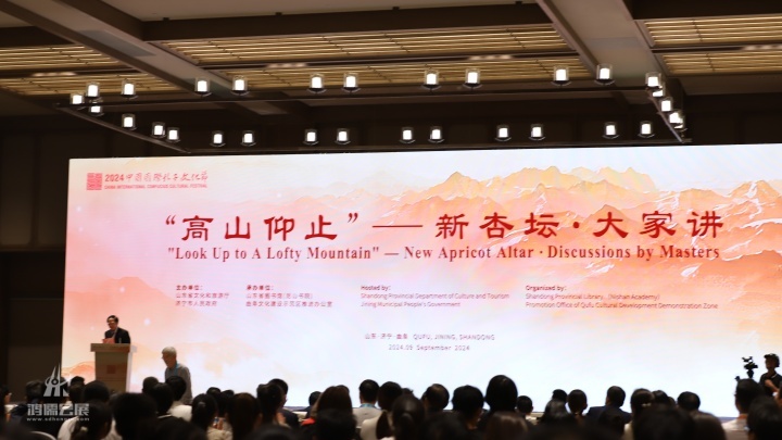 20240927 2024中国国际孔子文化节 (5).JPG