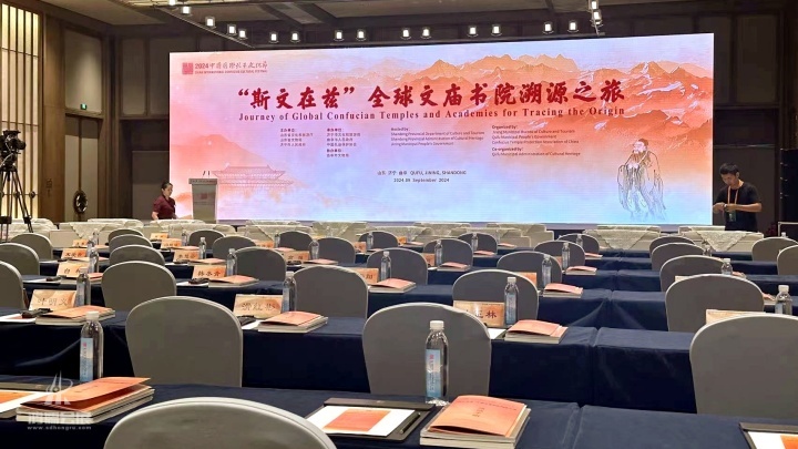 “斯文在兹”全球文庙书院溯源之旅