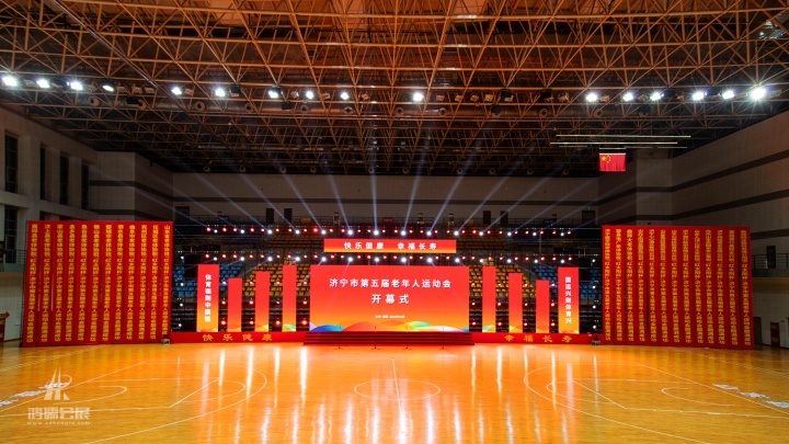 济宁市第五届老年人运动会