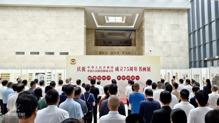 20240919 济宁市政协庆祝中华人民共和国和中国人民政治协商会议成立75周年书画展 (22).jpg