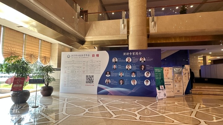 2023‎0‎9‎0‎6‎济宁市口腔医学年会 (3).JPG