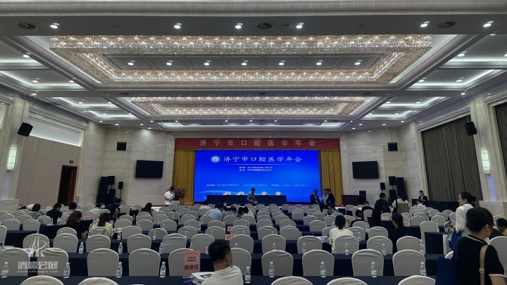 2023‎0‎9‎0‎6‎济宁市口腔医学年会 (2).JPG