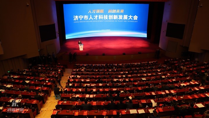 20230408济宁市人才科技创新发展大会 (6).jpg
