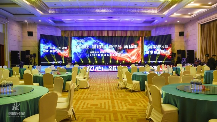 20230330华通力盛集团年会 (2).jpg