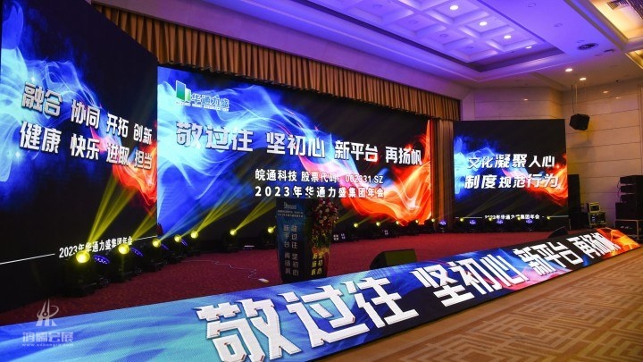 20230330华通力盛集团年会 (1).jpg