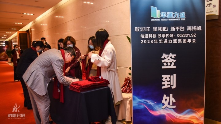 20230330华通力盛集团年会 (3).jpg