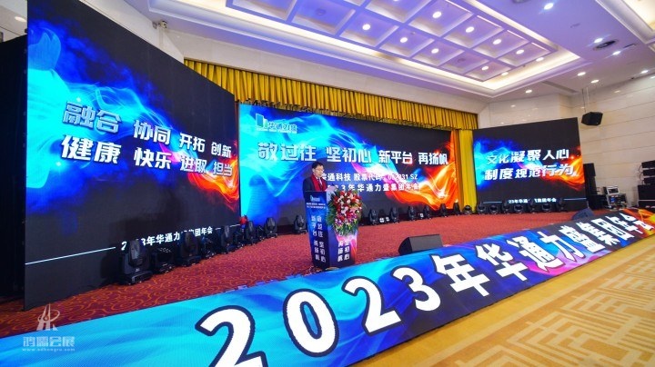 20230330华通力盛集团年会 (7).jpg