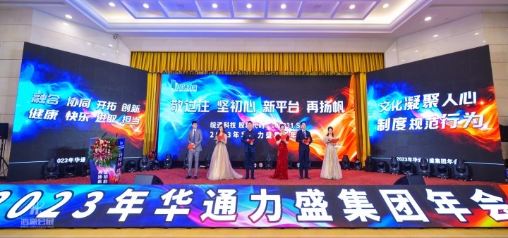 20230330华通力盛集团年会 (6).jpg