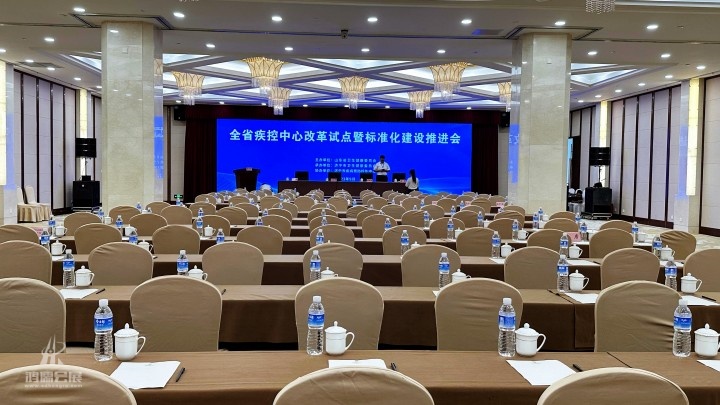 20230‎9‎13‎全省疾控中心改革试点暨标准化建设推进会 (2).JPG