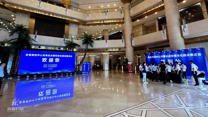 20230‎9‎13‎全省疾控中心改革试点暨标准化建设推进会 (4).JPG