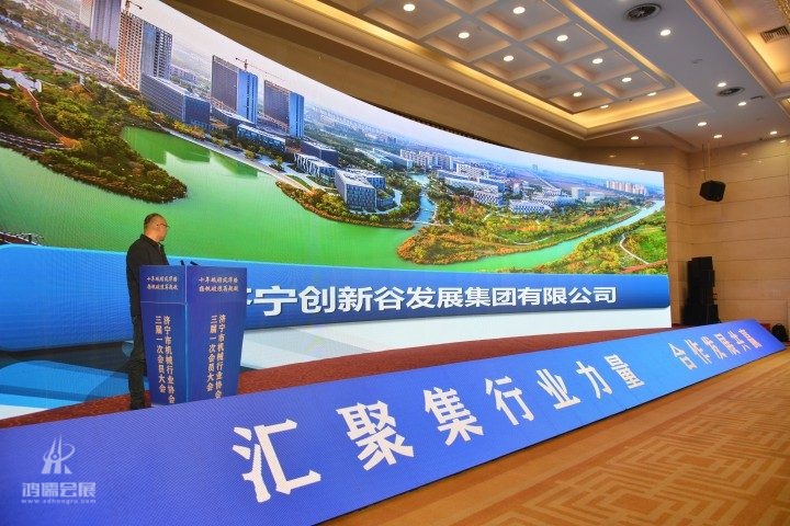 20230224济宁市机械行业协会会员大会 (2).JPG