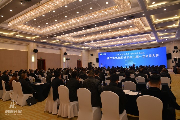 20230224济宁市机械行业协会会员大会 (1).JPG