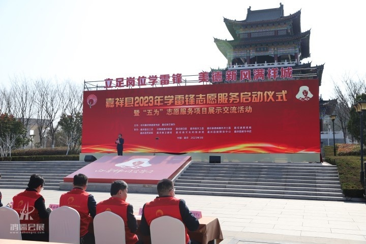 20230302嘉祥县2023学雷锋志愿服务启动仪式 (5).JPG