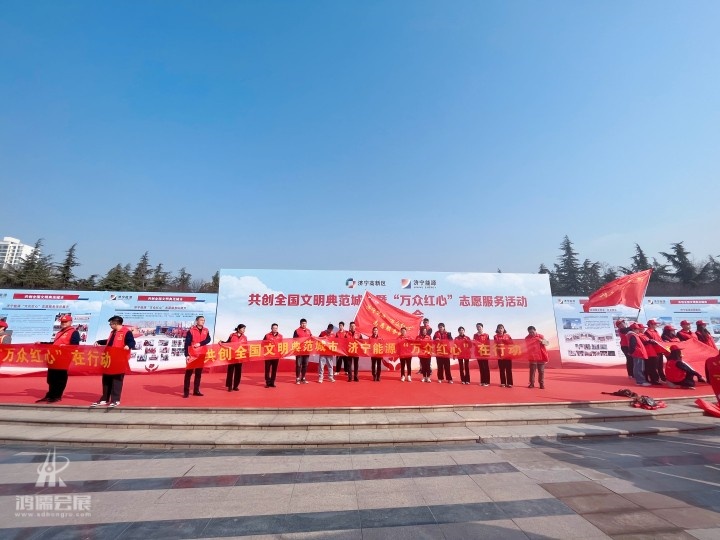 20230304共创全国文明典范城市暨‘万众红心’志愿服务活动 (1).jpg