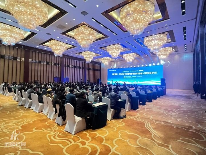 20230317《建筑钢、木结构企业质量管理等级评价标准》宣贯和培训会议 (8).jpg