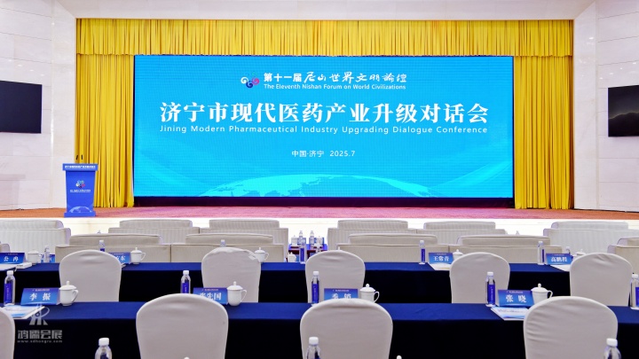 2025.7.9济宁市现代医药产业升级对话会-圣都会议 (7).jpg
