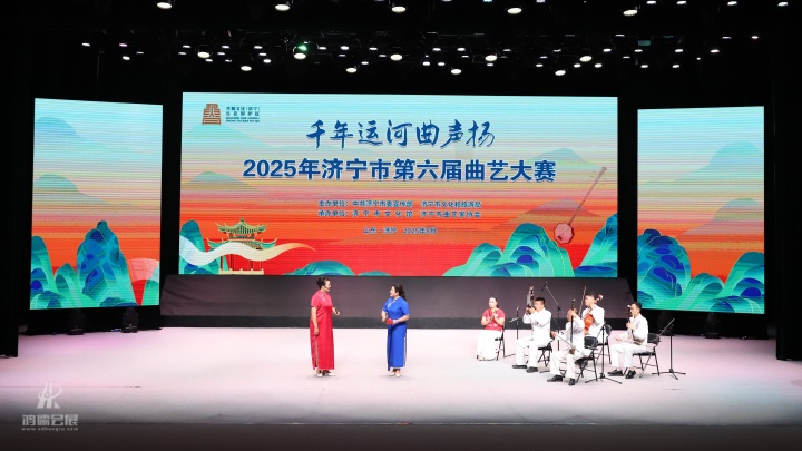 20250815 “千年运河曲声扬”济宁市第六届曲艺大赛 (1).JPG