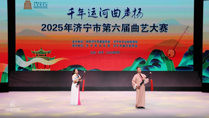 20250815 “千年运河曲声扬”济宁市第六届曲艺大赛 (4).JPG