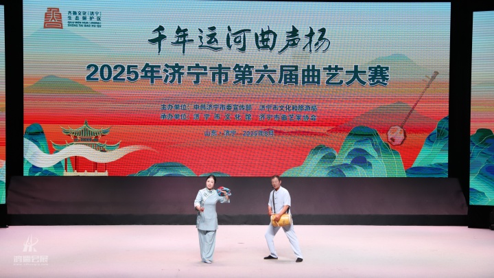 20250815 “千年运河曲声扬”济宁市第六届曲艺大赛 (10).JPG
