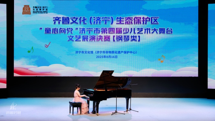 20250816 济宁市第六届舞蹈大赛“童心向党”济宁市第四届少儿艺术大舞台文艺展演决赛 (3).JPG