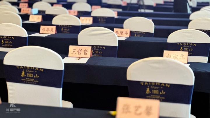 20250925 “荣耀加冕•巅峰之夜”泰山雪茄新产品发布暨品牌推广活动 (3).JPG