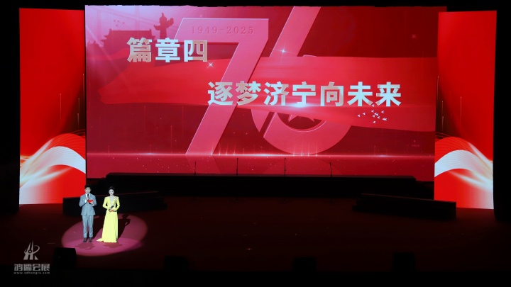 20250926奋进新征程 共建新济宁 全市机关庆祝中华人民共和国成立76周年咏唱会 (12).JPG