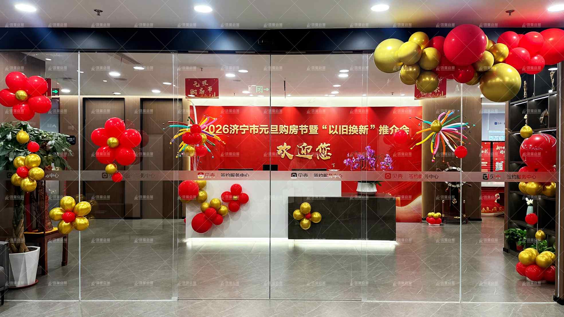 2026济宁市元旦购房节暨“以旧换新”推介会